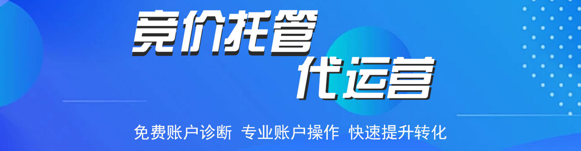 马尾推广竞价